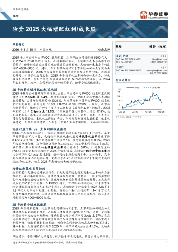 险资2025大幅增配红利、成长股