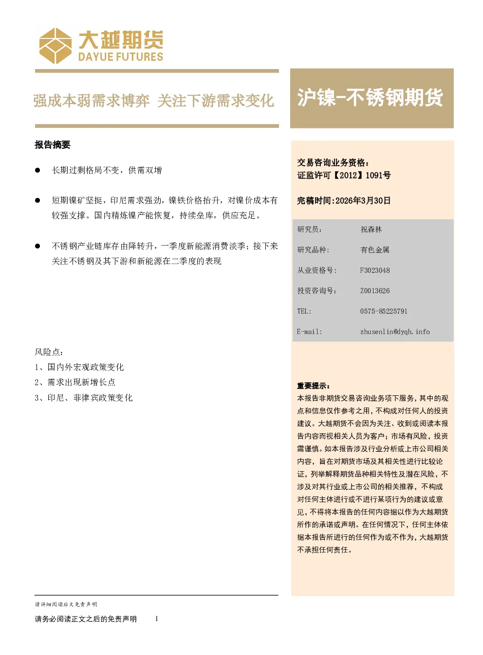 报告封面