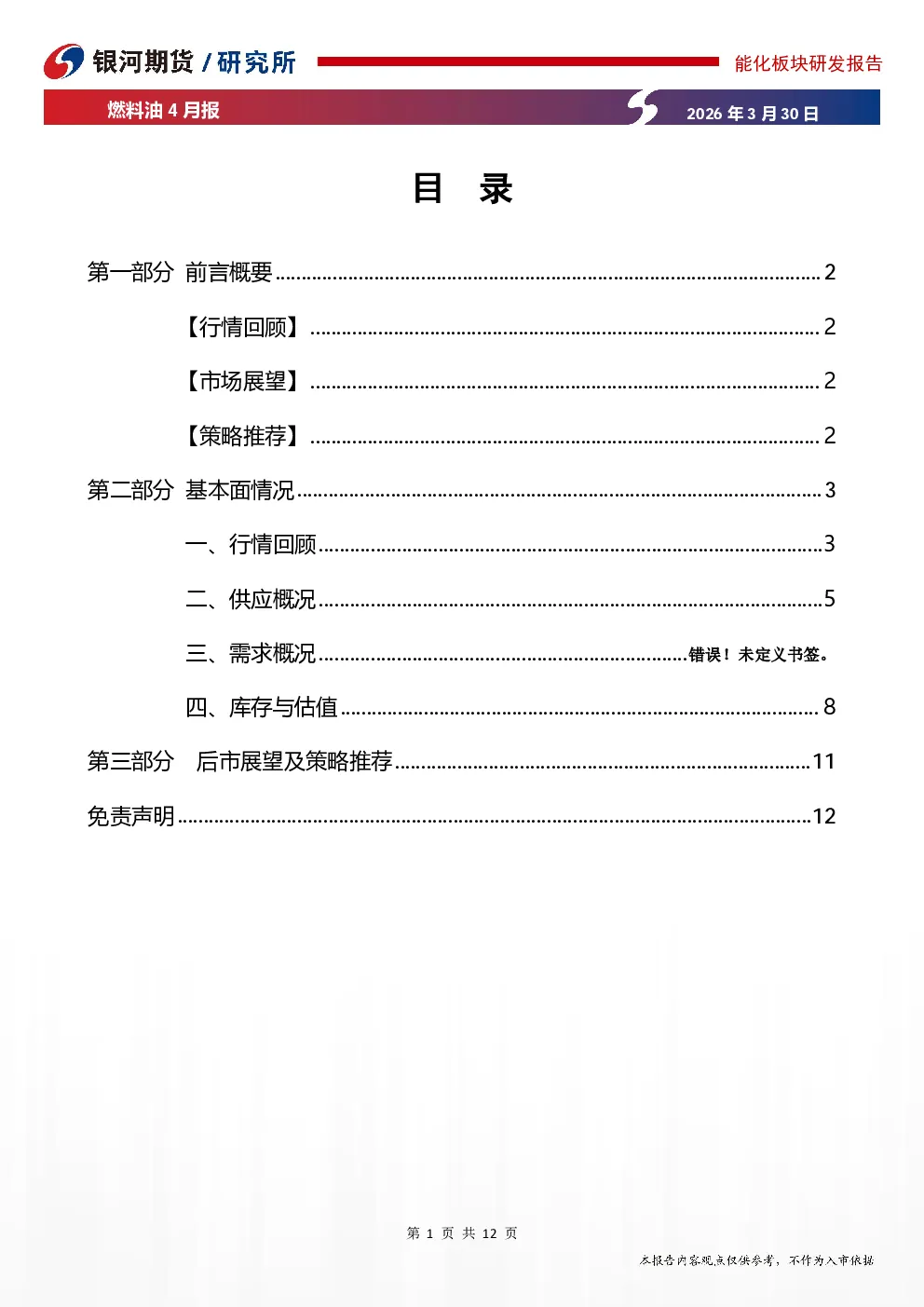 报告封面