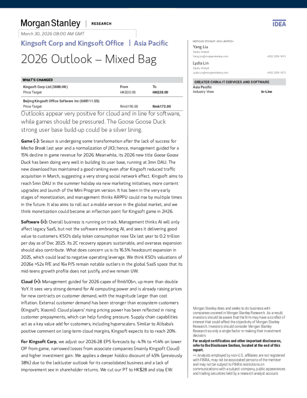金山软件与金山办公2026年展望——喜忧参半