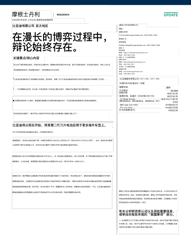 长期博弈中，争议持续