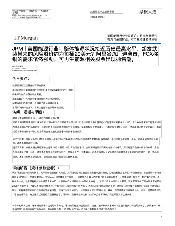 美国能源行业：能源板块广度逼近历史水平，胡塞武装带来20美元/桶风险溢价？阿里冶炼厂遇袭，FCX称铜需求具韧性，可再生能源抵御利率抛售