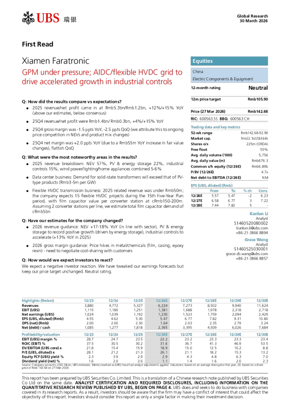 厦门法拉电子：毛利率承压；AIDC/柔性高压直流电网推动工业控制加速增长