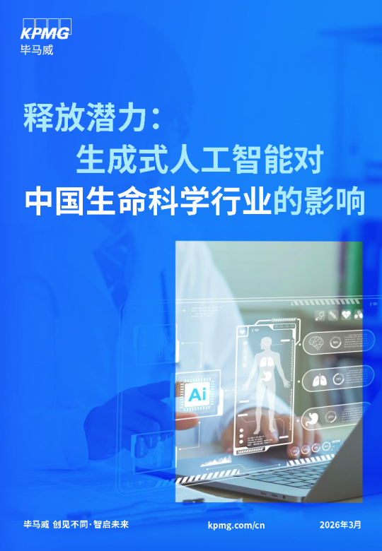 释放潜力：生成式人工智能对中国生命科学行业的影响