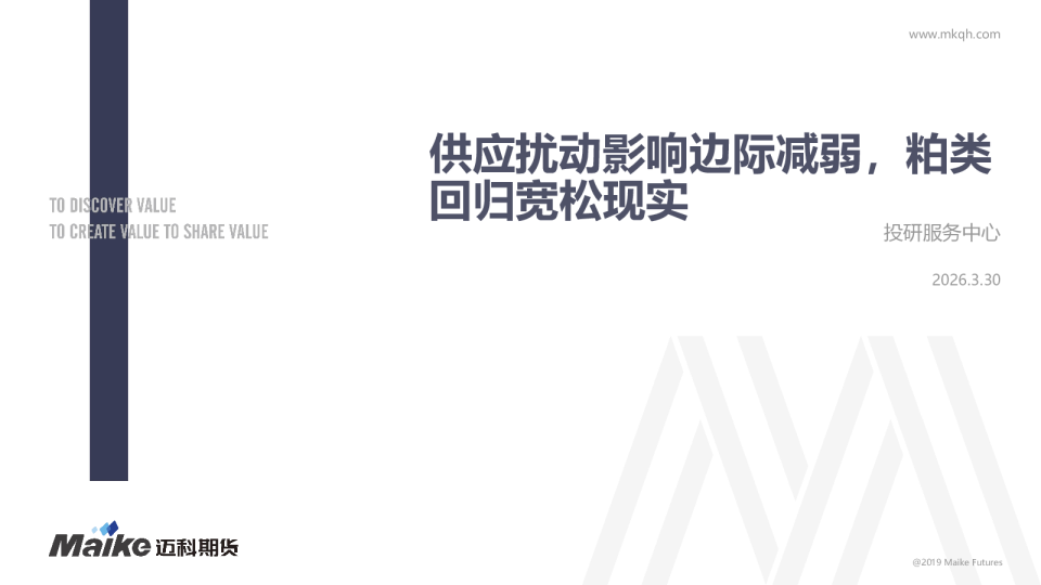 供应扰动影响边际减弱，粕类回归宽松现实