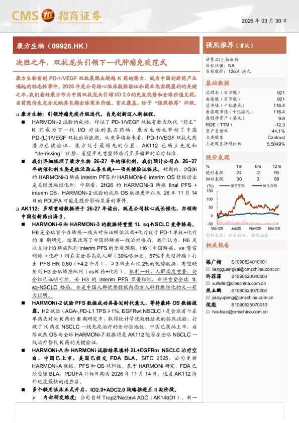 决胜之年，双抗龙头引领下一代肿瘤免疫范式