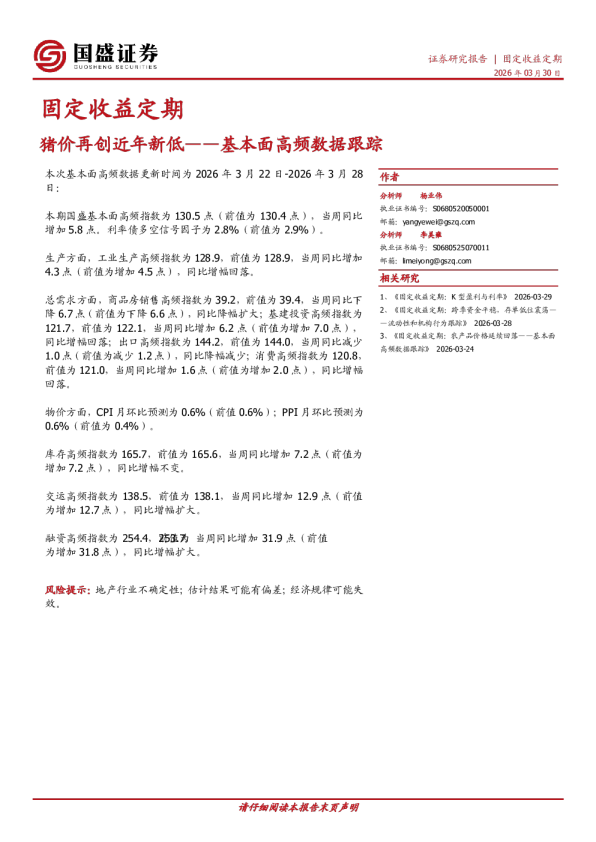 猪价再创近年新低——基本面高频数据跟踪