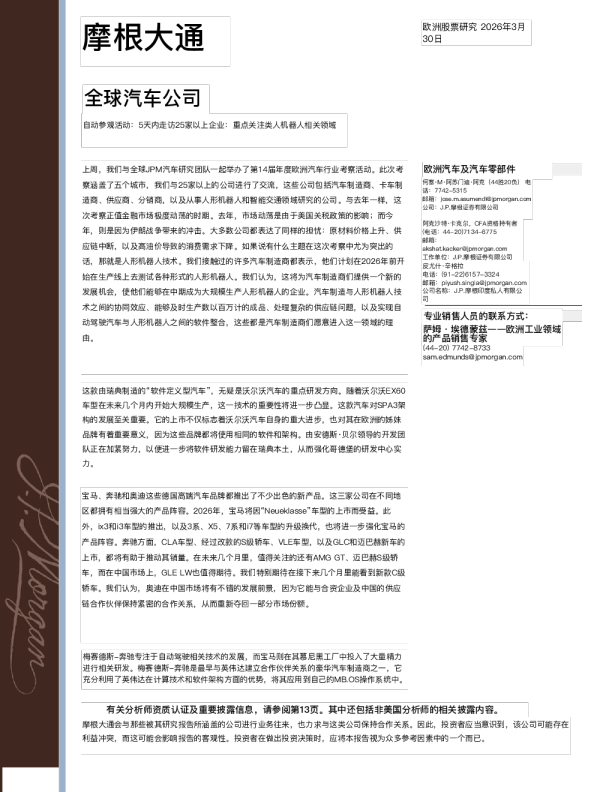 全球汽车：汽车实地考察 - 5天走访25家以上公司：聚焦人形机器人