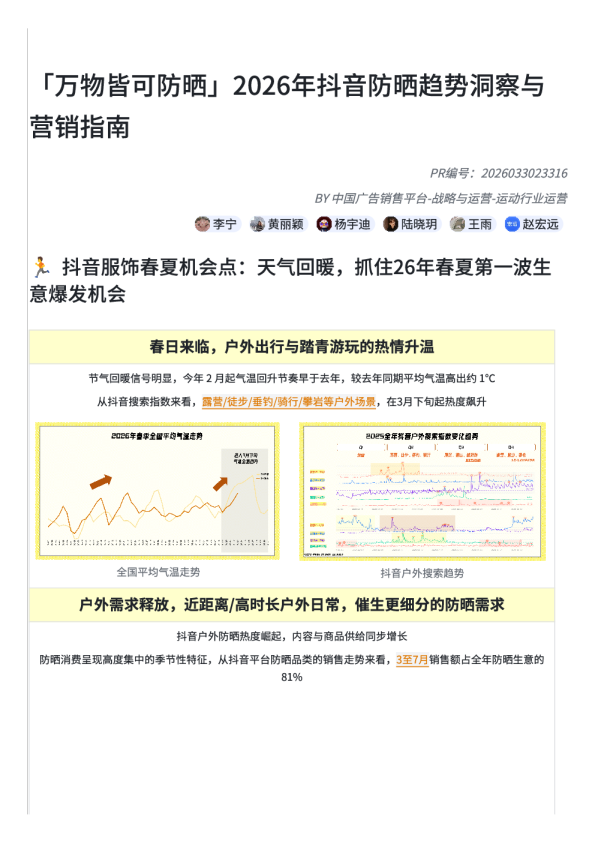 万物皆可防晒 2026年抖音防晒趋势洞察与营销指南