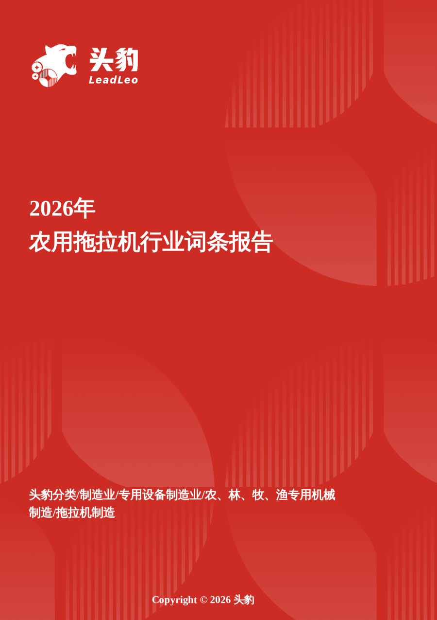 2026年农用拖拉机行业词条报告