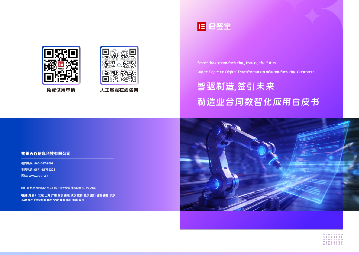 制造业合同数智化应用白皮书
