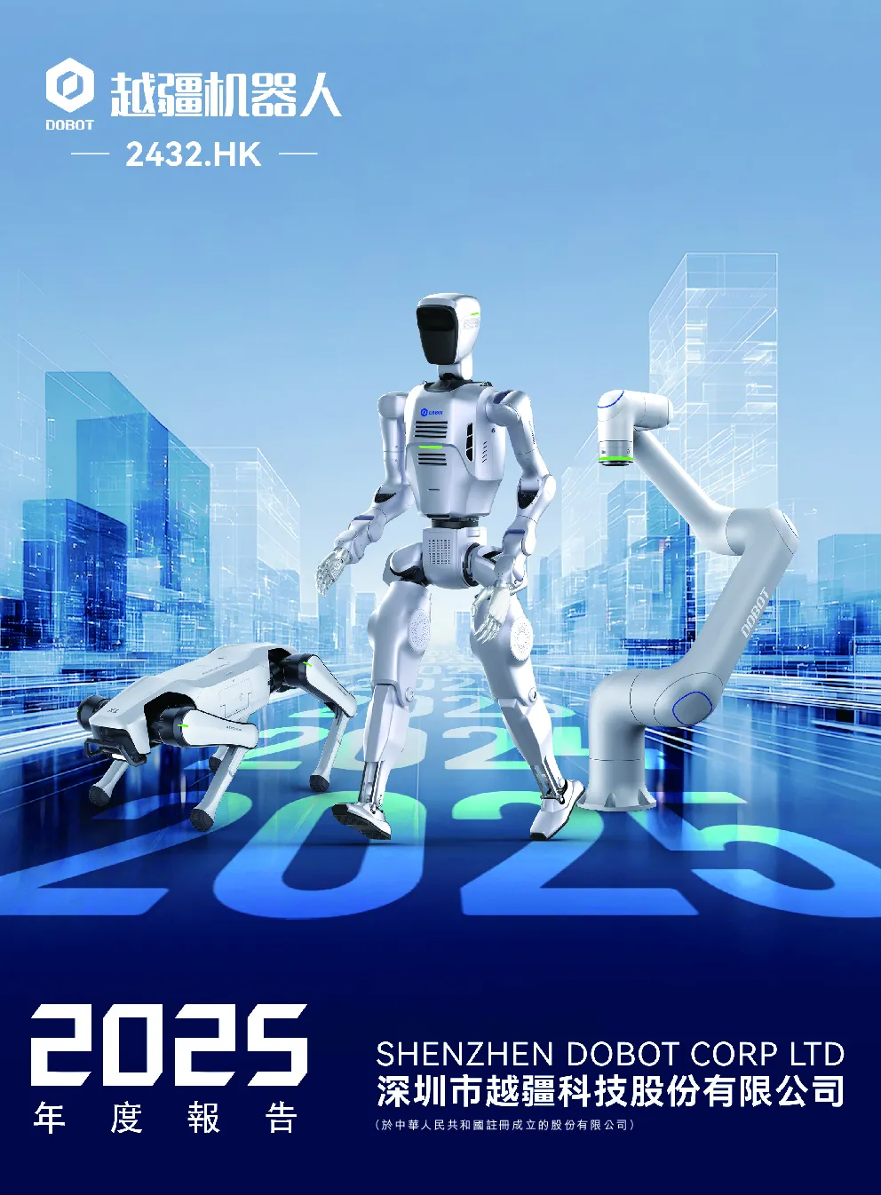 越疆2025年度报告