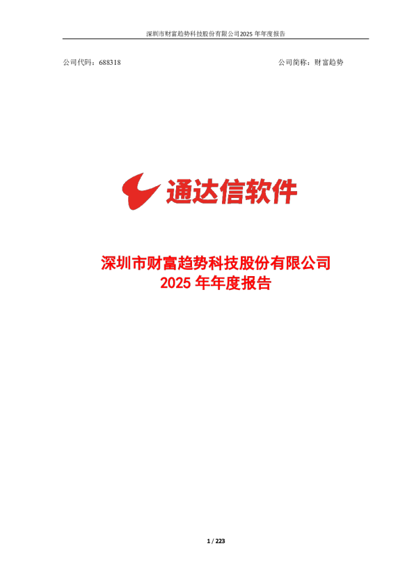 财富趋势：2025年年度报告
