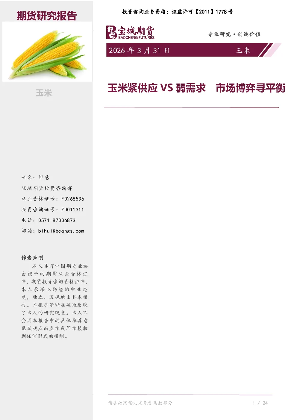 报告封面