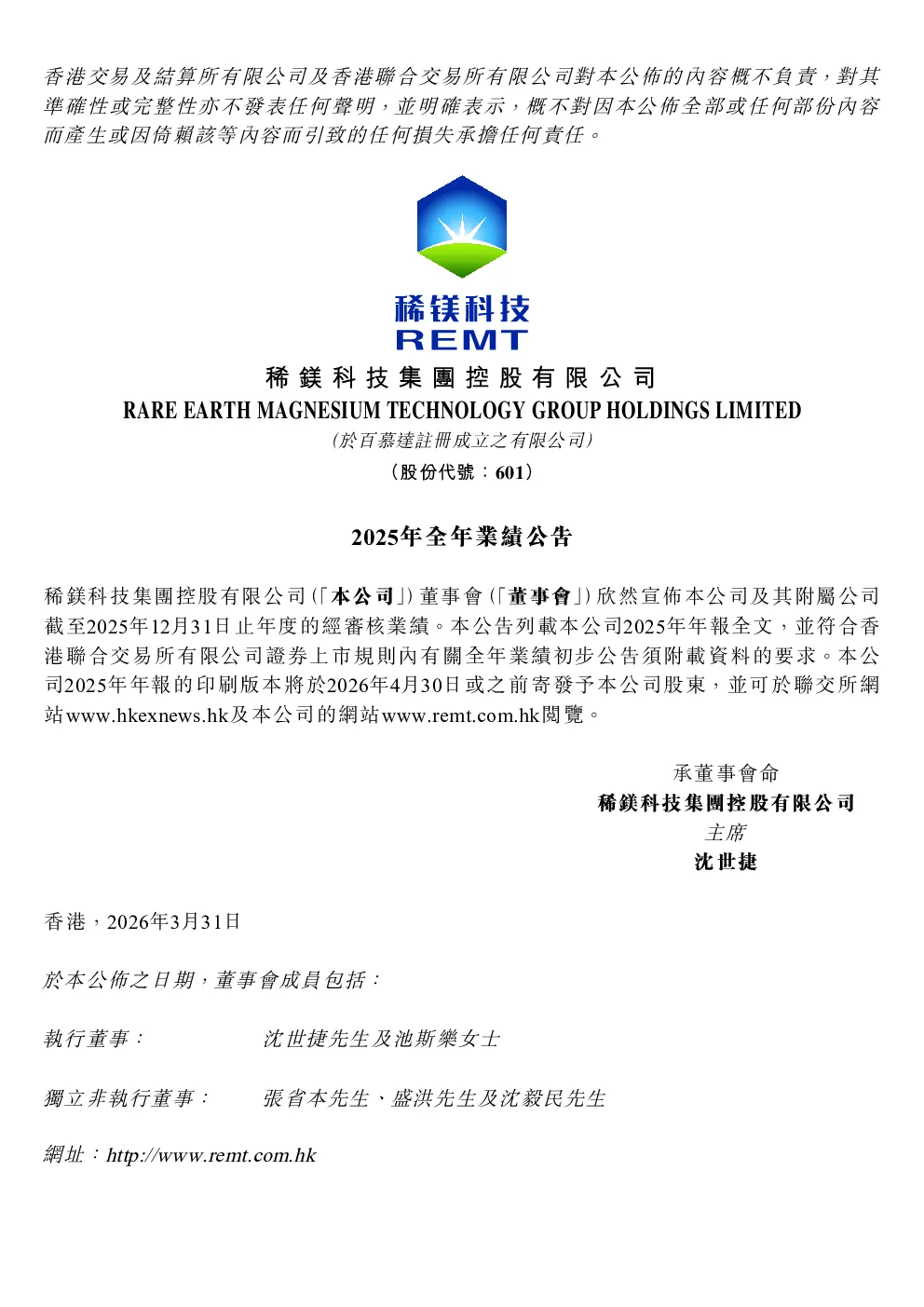 稀镁科技：2025年全年业绩公告