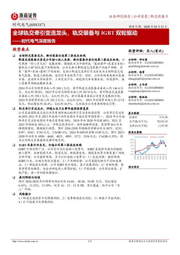 时代电气深度报告：全球轨交牵引变流龙头，轨交装备与IGBT双轮驱动