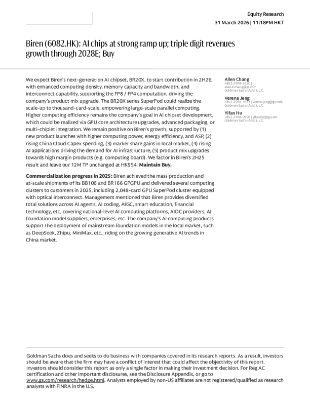 壁仞科技（6082.HK）：AI芯片加速爬坡，预计截至2028年可实现三位数收入增长，给予买入评级