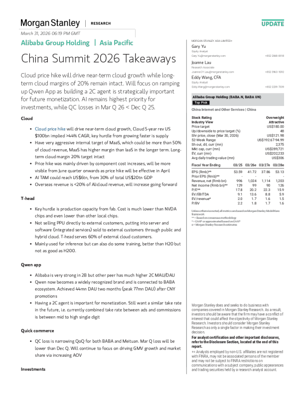 阿里巴巴集团控股 2026年中国峰会要点