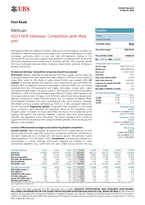 美团2025年第四季度NDR要点：竞争高峰或已过去