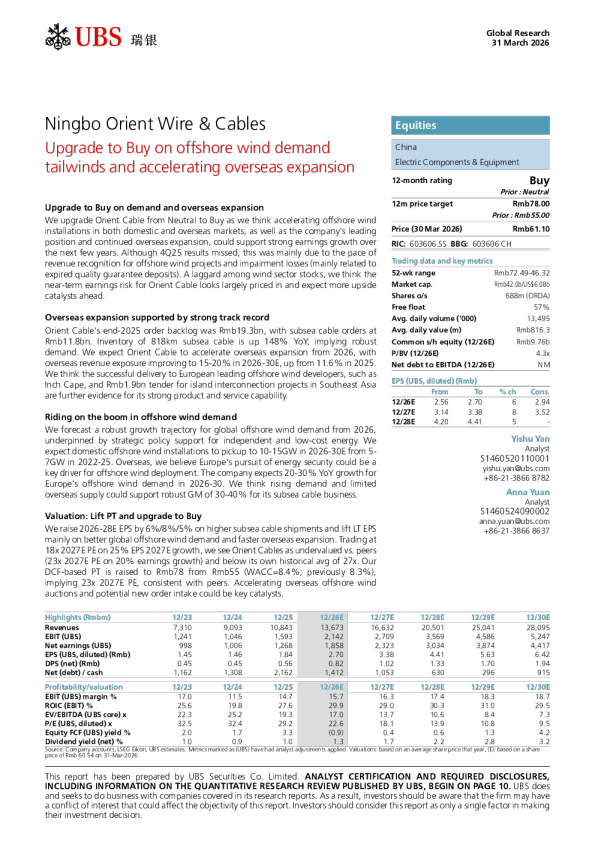 因海上风电需求顺风及海外扩张加速，将宁波东方电缆评级上调至买入