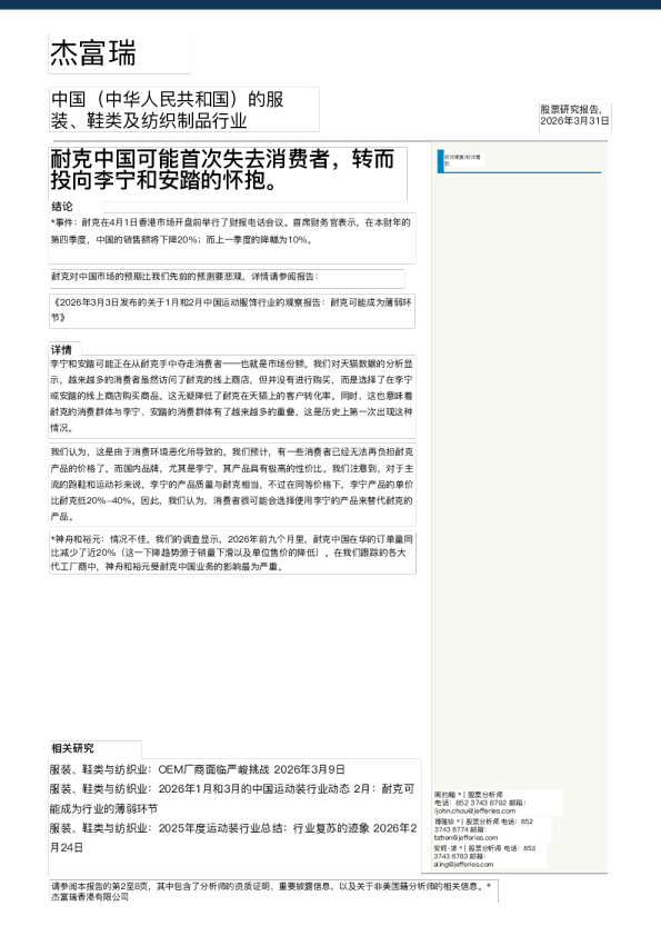 耐克中国可能首次失去消费者，转而投向李宁和安踏