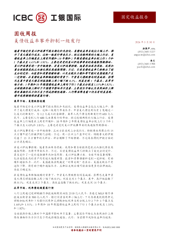 美债收益率攀升抑制一级发行