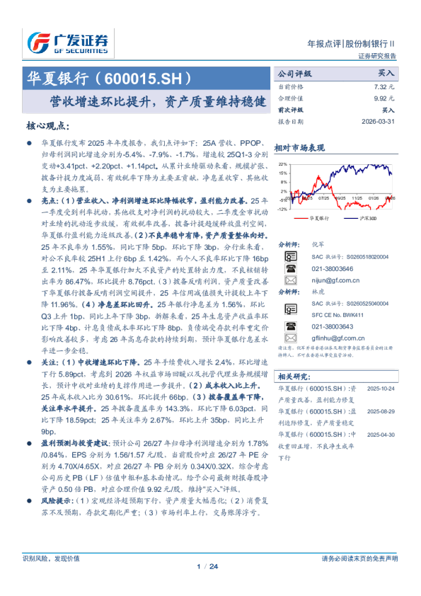 华夏银行(600015)营收增速环比提升，资产质量维持稳健