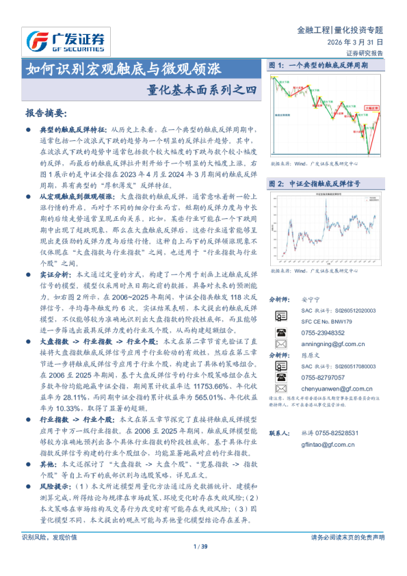 量化基本面系列之四：如何识别宏观触底与微观领涨