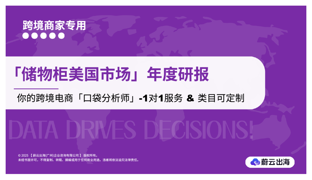 2025亚马逊【储物柜】行业年度研报