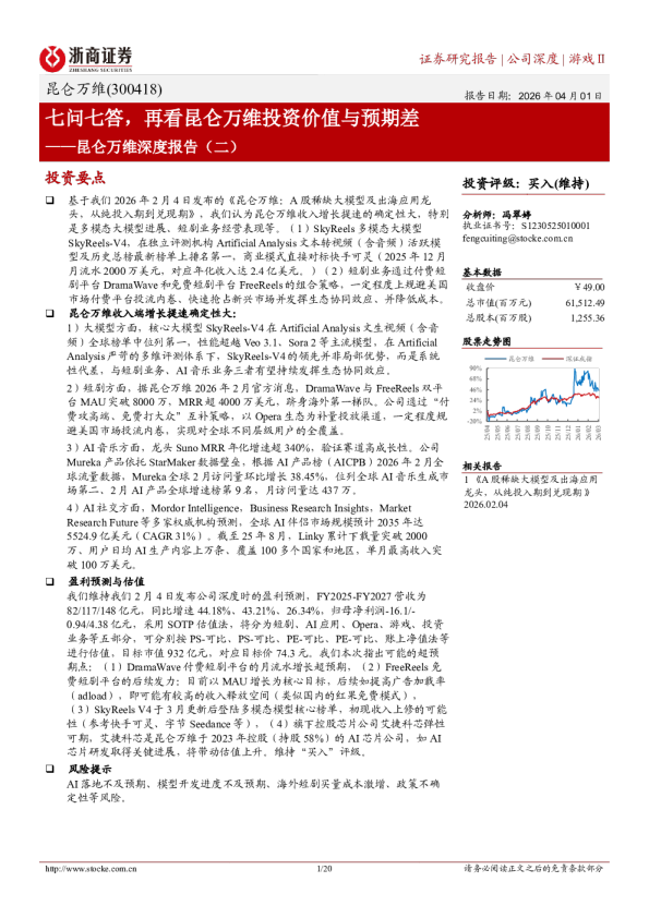 昆仑万维深度报告（二）：七问七答，再看昆仑万维投资价值与预期差