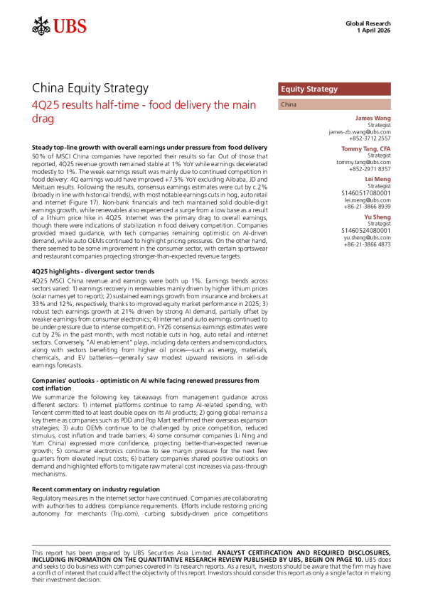 中国股票策略：2025年第四季度业绩中期——外卖为主要拖累