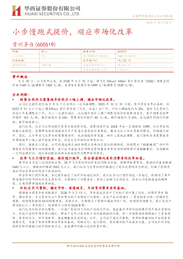 小步慢跑式提价，顺应市场化改革