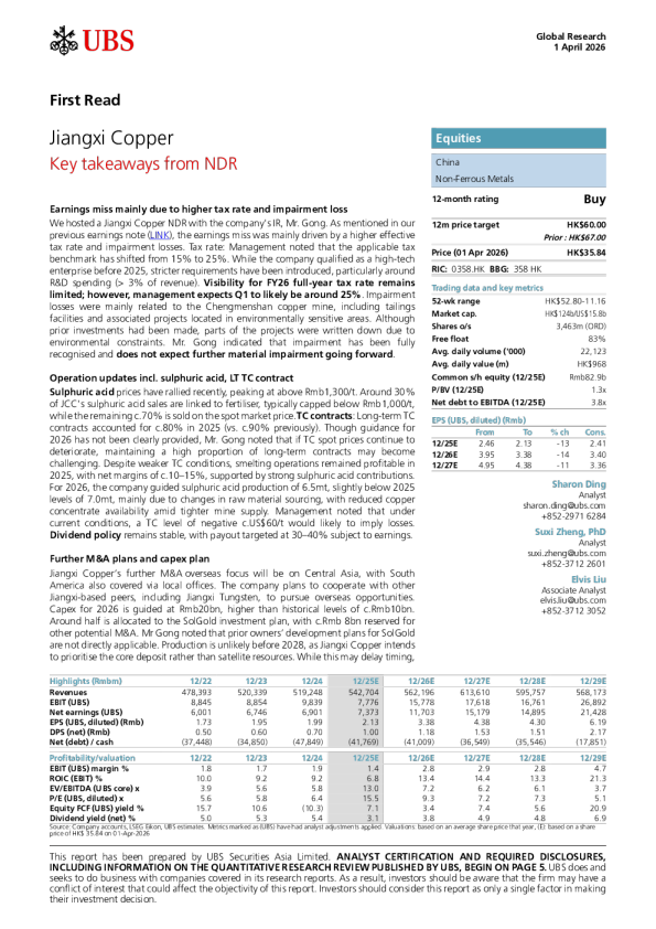 江西铜业NDR会议纪要要点