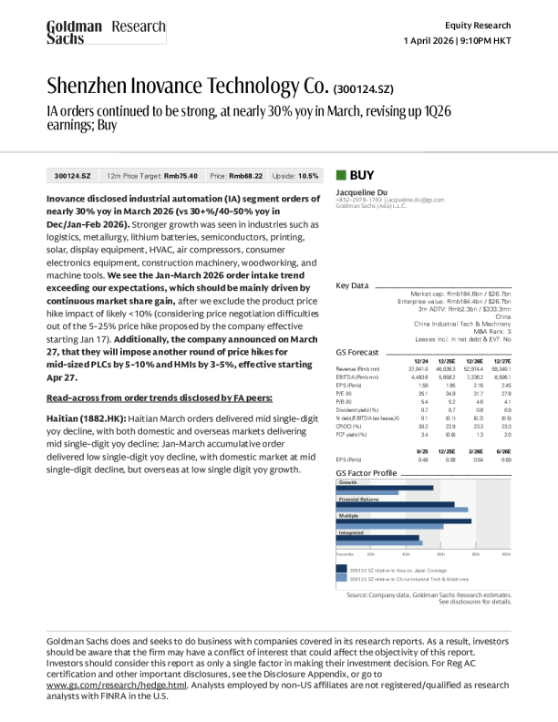 汇川技术（300124.SZ）工业自动化订单3月同比增长近30%，上调2026年一季度盈利预期；买入