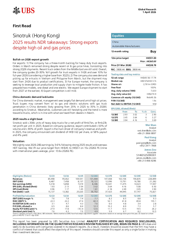 中国重汽（香港）2025年业绩投资者交流会要点：尽管油气价格高企，出口依然强劲——看好2026年出口增长