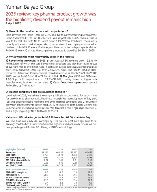 云南白药2025年回顾：核心药品增长是亮点，股息支付率维持高位
