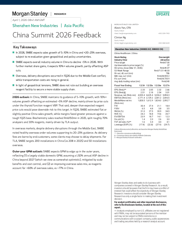 深圳新产业2026中国峰会反馈