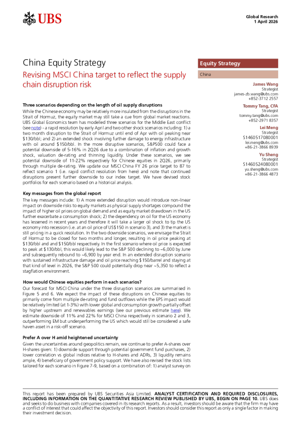中国股票策略：下调MSCI中国目标以反映供应链中断风险