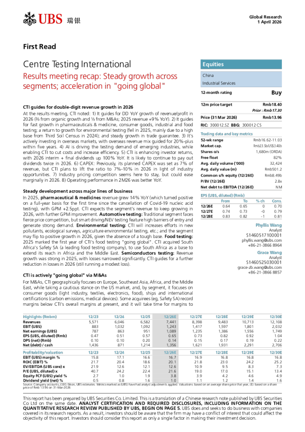 华测检测业绩会回顾：各板块稳健增长；国际化进程加速