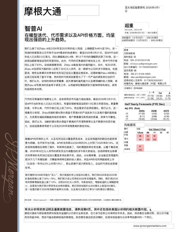 智谱AI - 模型迭代、代币需求及API价格呈强劲上升趋势