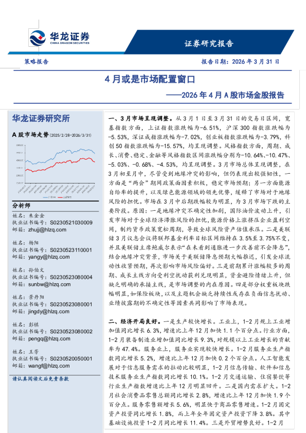 2026年4月A股市场金股报告：4月或是市场配置窗口