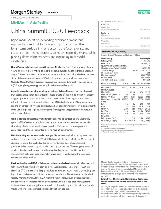 MiniMax 2026年中国峰会反馈