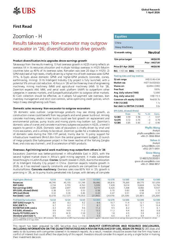 中联重科 - H 初步解读