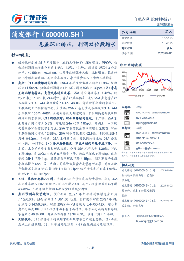 浦发银行(600000)息差环比转正，利润双位数增长