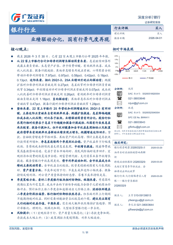 银行行业：业绩驱动分化，国有行景气度再现