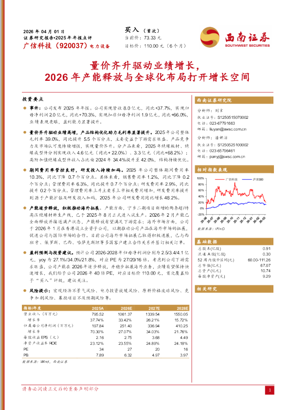 2025年年报点评：量价齐升驱动业绩增长，2026年产能释放与全球化布局打开增长空间