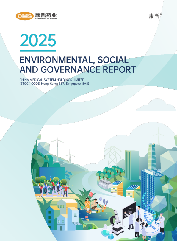 康哲药业控股有限公司2025年环境、社会及管治报告