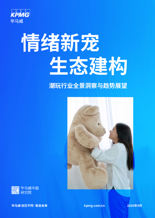 潮玩行业全景洞察与趋势展望