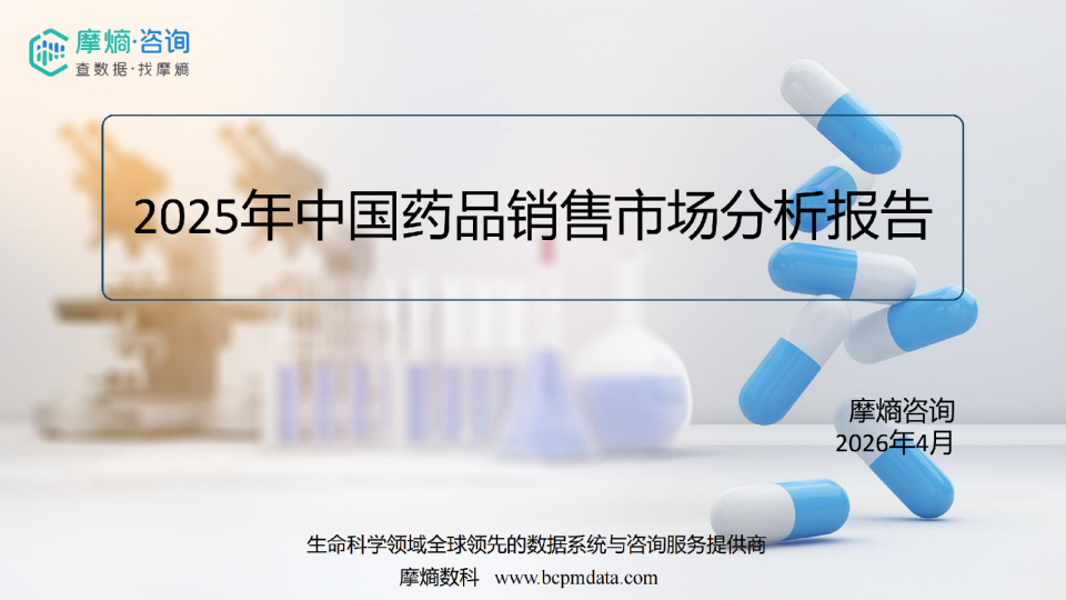 2025年中国药品销售市场分析报告