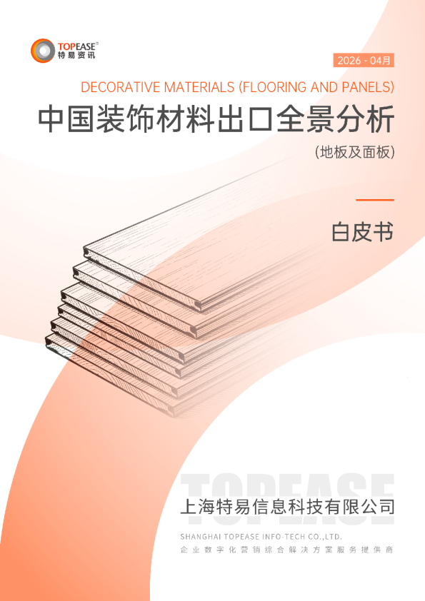 中国装饰材料（地板及面板）出口分析